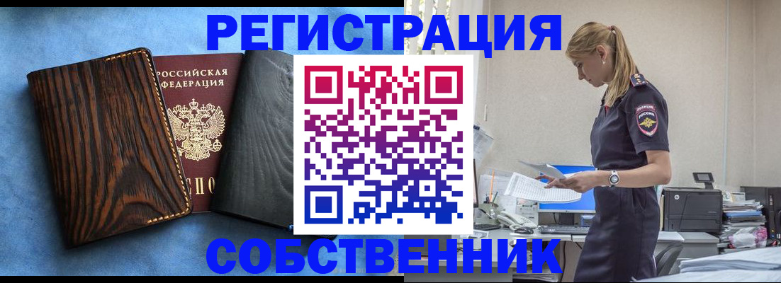 временная регистрация надежно в Архангельске