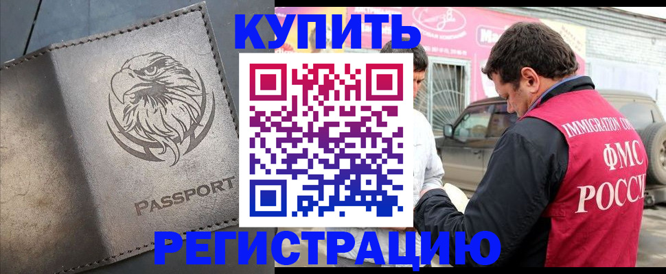 временная регистрация поиск в Архангельске