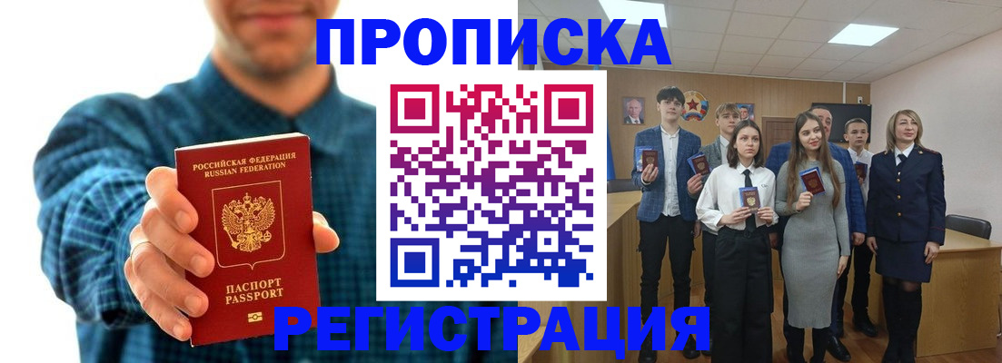 прописка для школы в Архангельске