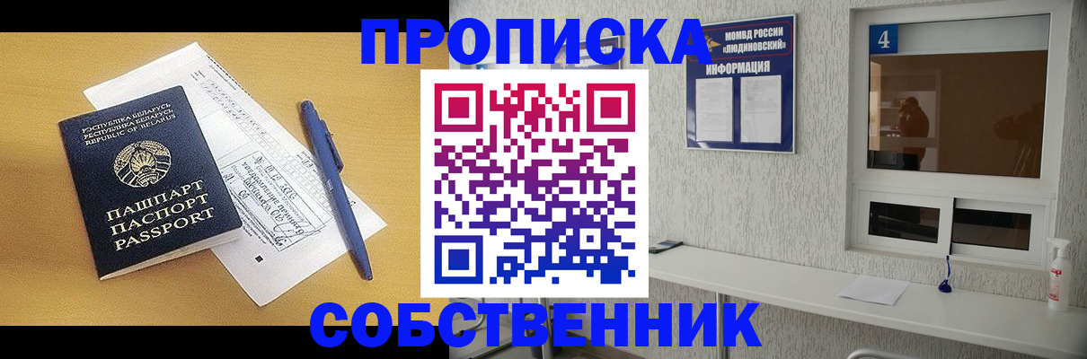 прописка регистрация в Архангельске